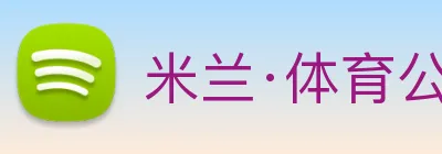 米兰·体育公司在线网站 Logo